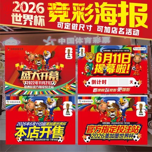 2026年世界杯投注免费指南：如何获得最佳体验